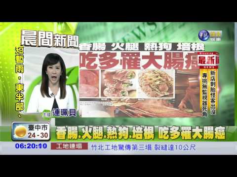 世衛組織警告 加工肉恐致癌