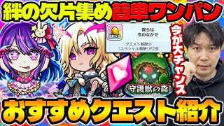 【守護獣】『ルシファー』『アイ』軸で運枠3ワンパン周回が可能なクエストを紹介。《ラブライブ！》SP×2アイテムで快適に集める【モンスト】