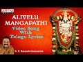 Alivelu Mangapathi - Kalyana Srinivasam Album | S.P.Balasubramanyam | Telugu Devotional Songs |