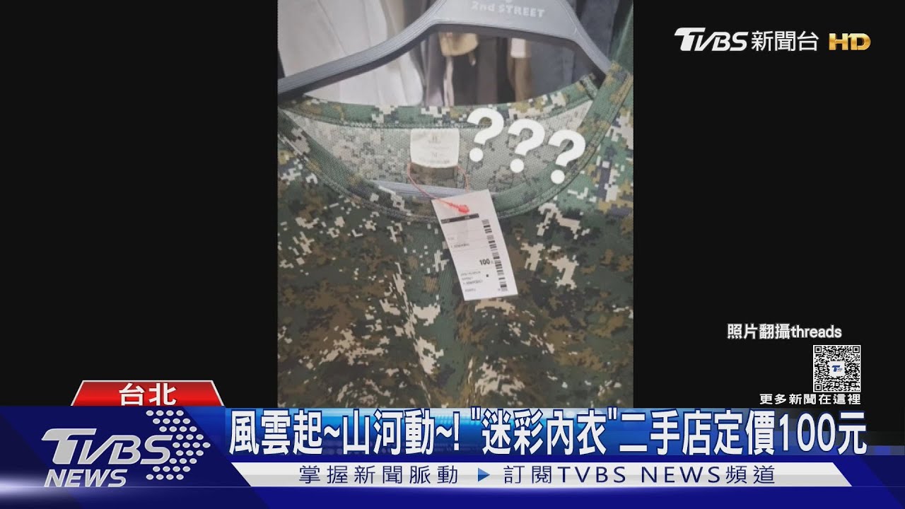 2手店挖到「替代役外套、迷彩衫」 民眾:好看想買