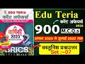 Edu Teria Current Affairs 2025 Edu Teria वार्षिकी 2025 Edu Teria Book 900 MCQ Set 07