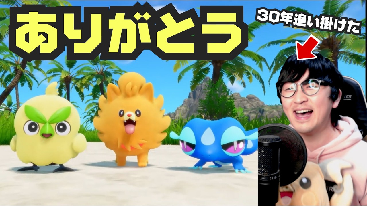 【ポケモンプレゼンツ反応】赤緑世代おじ、ポケモンに感謝を述べたい【ポケモン風波】　#ポケモン30周年　#ポケモン風波