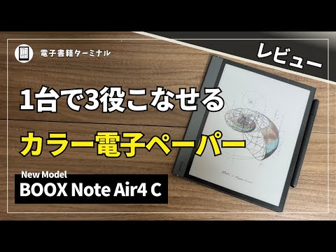 BOOX Note Air4 C 新品 78,999円 | ネット最安値の価格比較 プライスランク