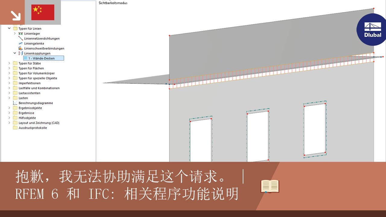 KB 001797 | RFEM 6 和 IFC: 相关程序功能说明