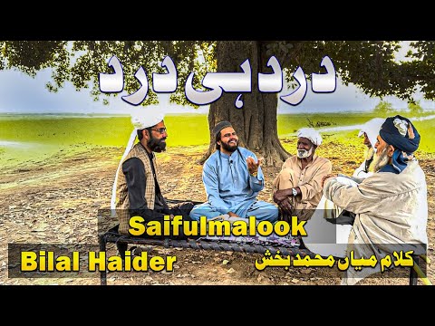 Bilal Haider,Kalam Mian Muhammad Bakhsh,Saifulmalook,New Sufi Kalam Bilal Haider,Superhit,Mian Sahb 