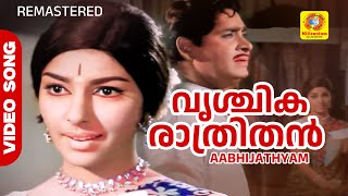 Download lagu Vrischika Raathrithan Remastered Malayalam Movie Song | Aabhijathyam | K.J.Yesudas, P Susheela mp3
