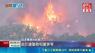 日80年老街整片陷入火海！伊勢神宮旁爆大火 巷窄消防車難進延燒4小時｜三立新聞網 SETN.com