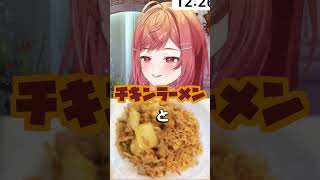 一条莉々華 - 【限界飯】ズボラ飯クッキング ちゃーめん編 皆のおすすめズボラ飯も教えて♪【#一条莉々華 #hololivedev_is #vtuber #Shorts #料理 】