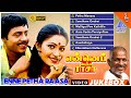 என்னெப் பெத்த ராசா Movie Video Songs Ramarajan Rupini Ilaiyaraaja En
