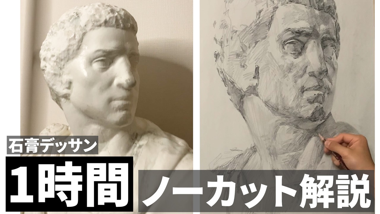 春なので石膏デッサンをはじめましょう