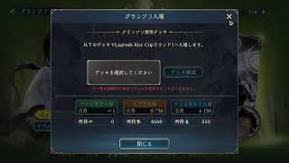 シャドバビヨンド グランプリ