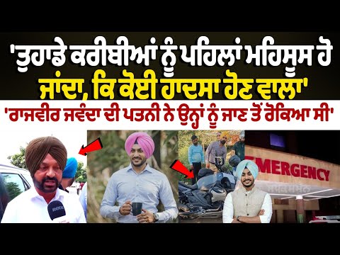 \'Rajvir Jawanda\'s wife stopped him from going\' Singer Surjit Bhullar revealed a big thing....