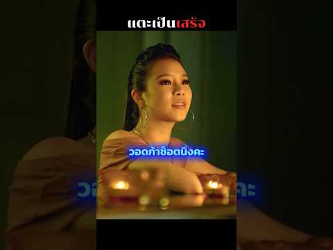 เมื่อเจอ