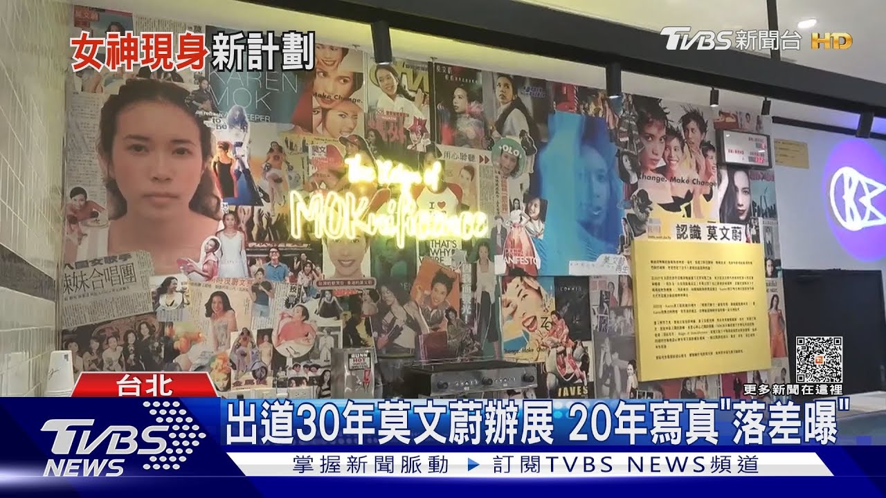 好久不見!莫文蔚對大巨蛋「有興趣」 林嘉欣大方談離婚