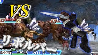 【DFFOO】そんな装備で大丈夫か？リボルバー VS 獅子の心HARD10！勝敗はいかに？！