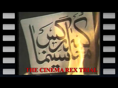 The Cinema Rex Trial / A Docudrama Written & Directed by Parviz Sayyad        محاکمه سینما رکس / یک