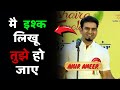 MAIN ISHQ LIKHOON TUJHE HO JAYE AMIR AMEER ANDAAZ E BAYAAN AUR 2025 Latest Mushaira 2025