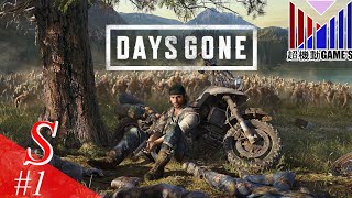 【Part1】荒廃した世界で生き延びろ!!「DAYS GONE」(お試し)
