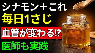 【医師も注目】50歳からのシナモン習慣！健康効果を引き出す相性抜群の食材5選