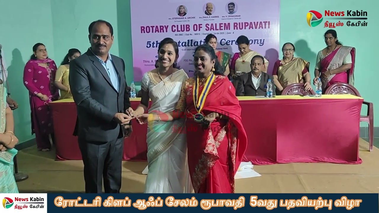 ரோட்டரி கிளப் ஆஃப் சேலம் ரூபாவதி  5வது பதவியற்பு விழா