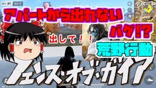 【ゆっくり実況】PUBGにむけて荒野で神エイムをきたえるでー　荒野行動