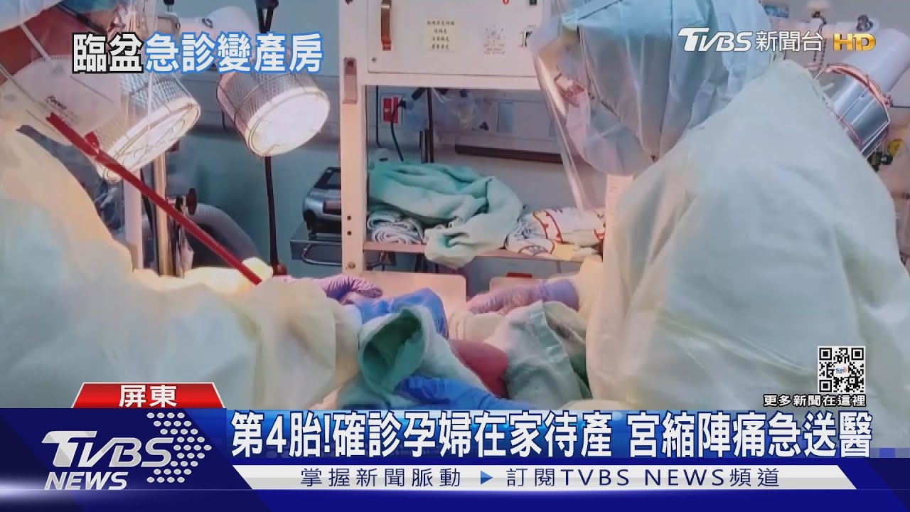 PCR來不及！確診已12天產婦急診室生產