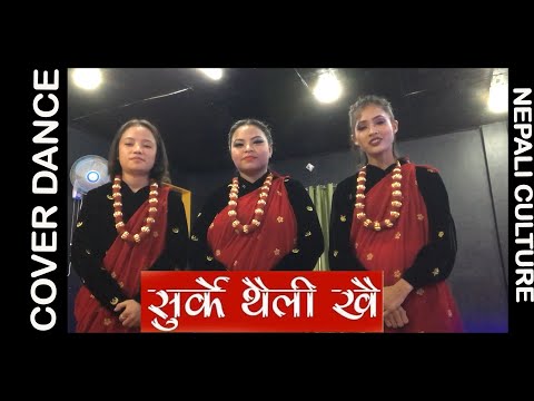 SURKE THAILI KHAI | DREAM WORKS DANCE | Woda Number 6 |COVER DANCE | PANIGHATTA