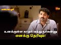 உனக்குள்ள காதல் வந்துருச்சுன்னு எனக�
