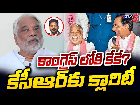 కేసీఆర్ కు క్లారిటీ | KK Meets KCR Before Joining in Congress? | VijayaLakshmi | Revanth Reddy | TV5 Teluguvoice