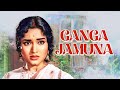 गंगा जमुना Ganga Jamuna Dilip Kumar Vyjayanthimala Aruna Irani 60s Classic Drama