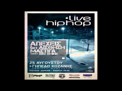 Apexeis - Hxos gia to akatoikito (feat Adamantas) HD
