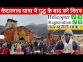 Kedarnath Yatra Update Kedarnath Yatra 2025 Kedarnath Latest Update Kedarnath Update Today