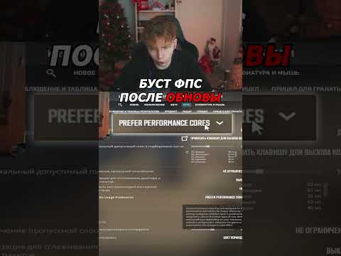twitch: StRoGo STROGO ПОКАЗАЛ КАК СДЕЛАТЬ БОЛЬШЕ ФПС🤨 #shorts #strogo #twitch #cs2 #strogo1337