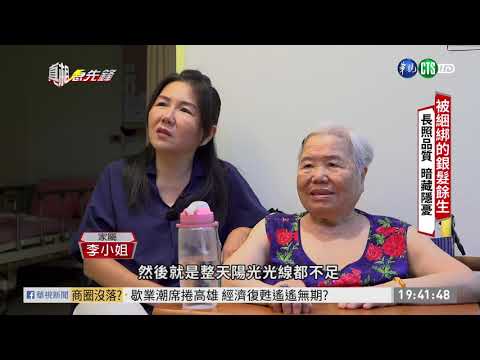 高齡社會隱憂 長照機構品質差很大