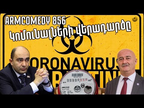 ArmComedy 856 - Կոմունալների վերադարձը