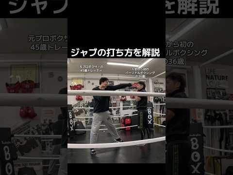 ボクシング初心者にジャブの打ち方を解説