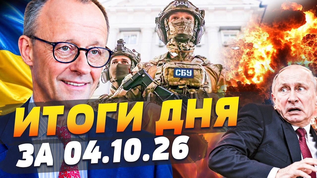 🟥ВАУ! ГРАНДИОЗНА ОПЕРАЦИЯ от СБУ! МЕРЦ ПОДТВЕРДИЛ в КИЕВЕ: ВСЕ ТОЛЬКО НАЧАЛО