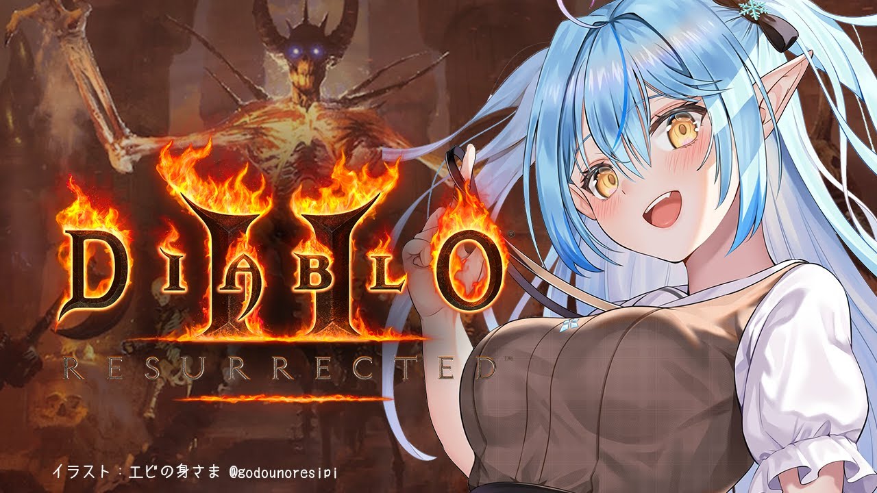 【Diablo II: Resurrected】ディアブロ II リザレクテッド、初プレイ！【雪花ラミィ/ホロライブ】