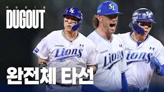 페덱의 무실점 호투에 화답한 타선🔥으로 3연승 달성✨ #덕아웃1열📹 (09.29 한화전)