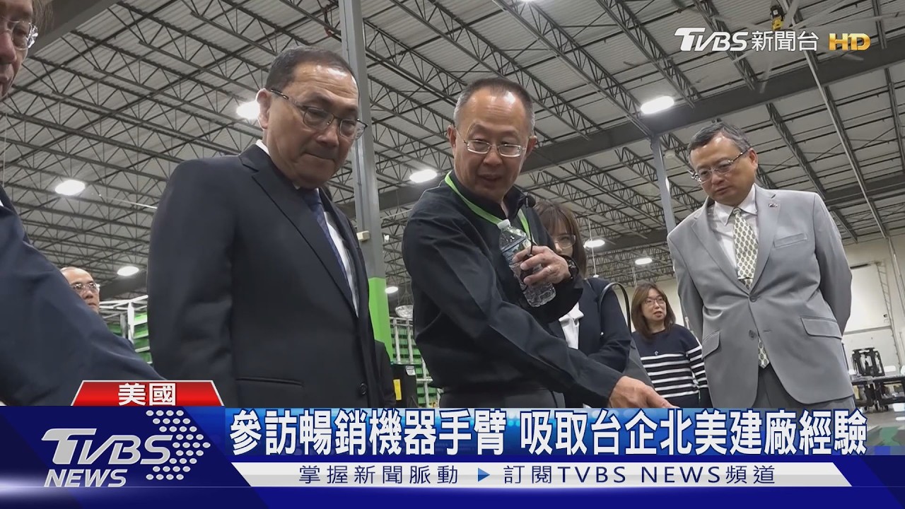 侯友宜訪美拓商機　鏈結智慧製造產業