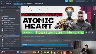 How to buy Atomic Heart 🔥 on Steam and play with your Russian/Korean account / step-by-step instr...