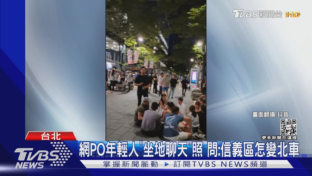網PO年輕人「坐地聊天」照　問：信義區怎變北車