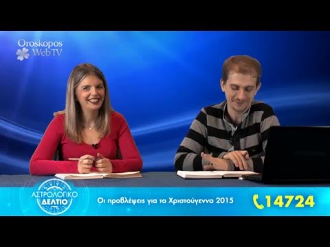 Αστρολογικό Δελτίο: Οι προβλέψεις των ζωδίων για τα Χριστούγεννα 2015
