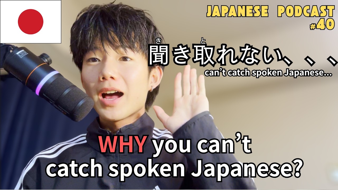 You’re Not Bad at Japanese. Your Brain Is Overloaded (Cognitive Load Theory) | Japanese Podcast 40