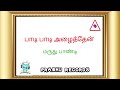 Paadi Paadi Azhaithen Maruthu Pandi Ilayaraja Songs Prabhu Records