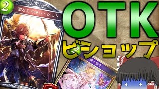 【Shadowverse】気の赴くままにシャドウバースpart31【ゆっくり実況】
