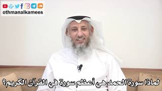 4 - لماذا سورة الحمد هي أعظم سورة في القرآن الكريم؟ - عثمان الخميس