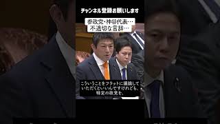 【不適切  11/13】参政党・神谷代表・・熱くなって不適切な言辞を後刻理事会で協議される事に・・【スパイ防止法】