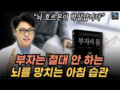 부자들만 하고 있는 건강한 아침 습관. 아침에 침대에서 이건 절대 하지마세요.