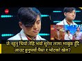 Suresh Lama Out Of Nepal Idol Season 4कस्ले सोचेथ्योहोला सुरेस लामा 
